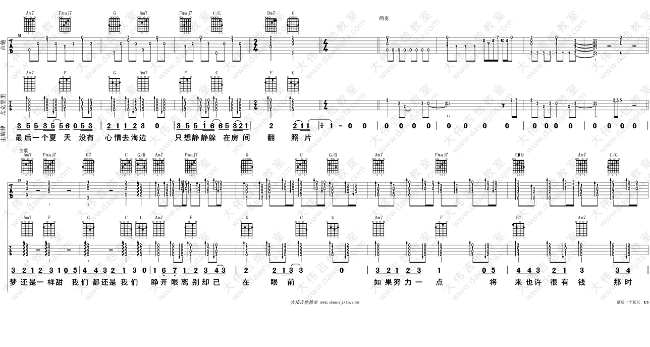 最后一个夏天吉他谱_金莎 六线吉他弹唱图谱 吉他谱
