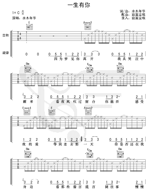 一生有你123吉他谱--水木年华 吉他谱