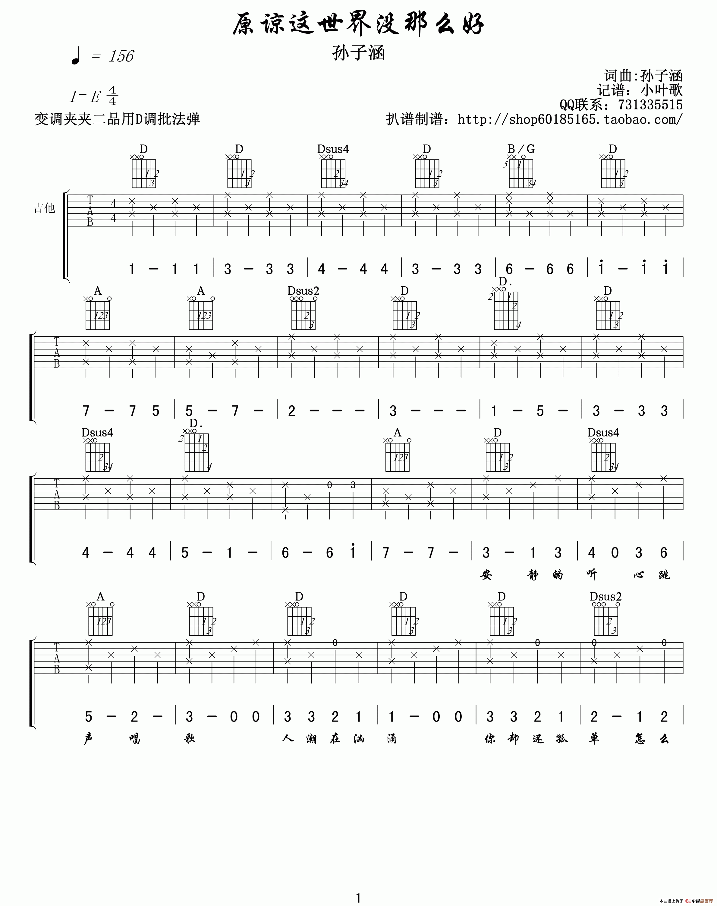 原谅这世界没那么好 吉他谱