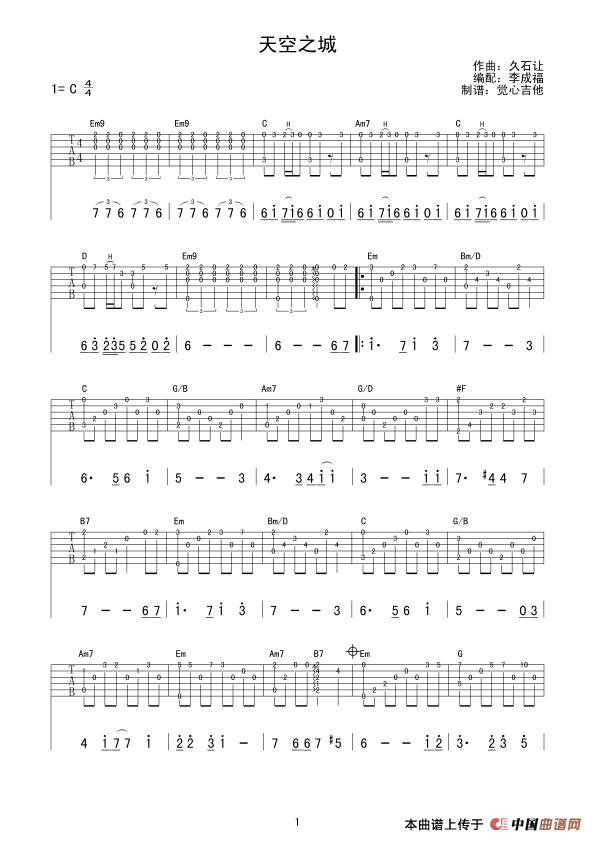 天空之城（李成福编配版、指弹谱） 吉他谱