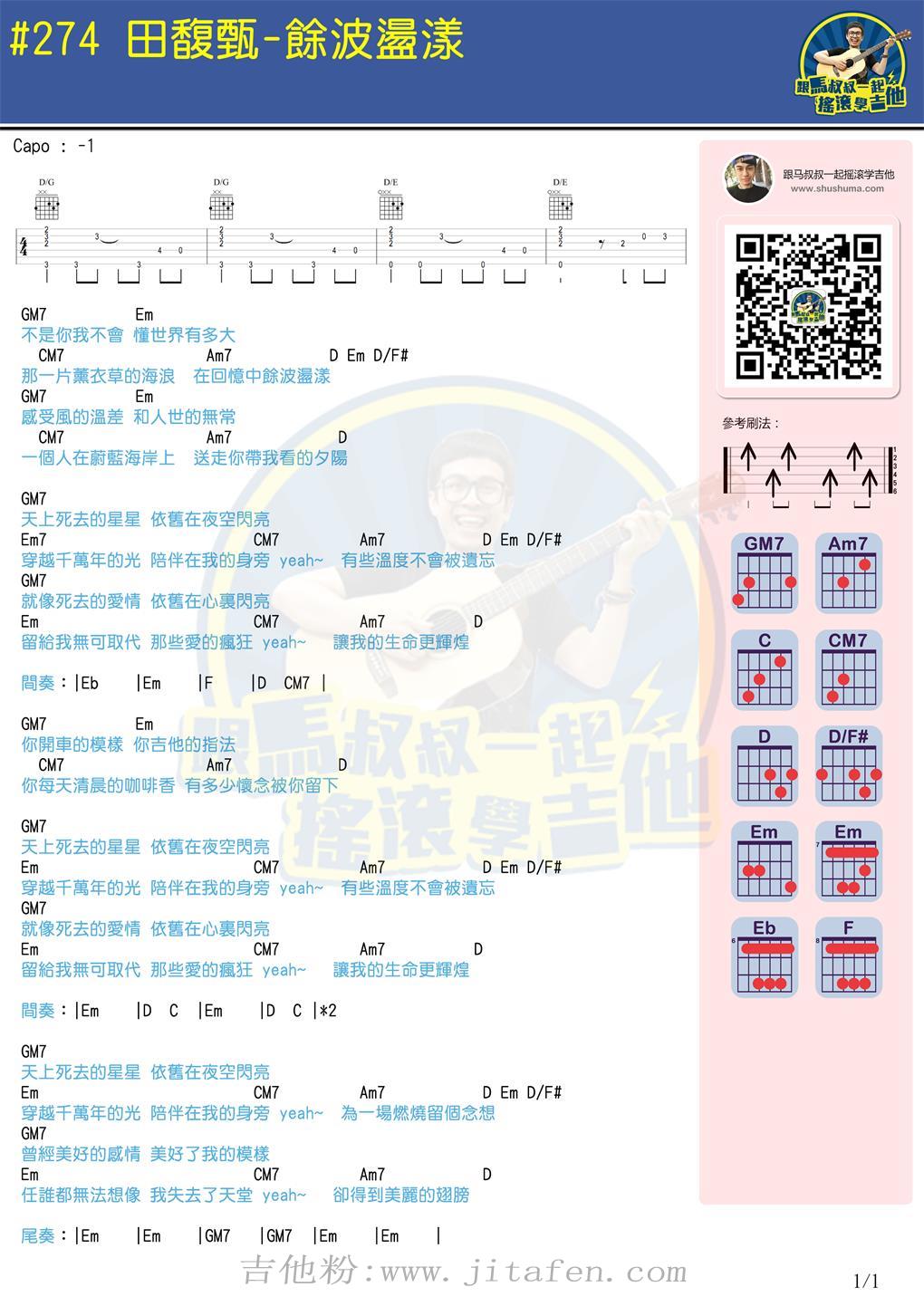 余波荡漾(马叔叔) 吉他谱