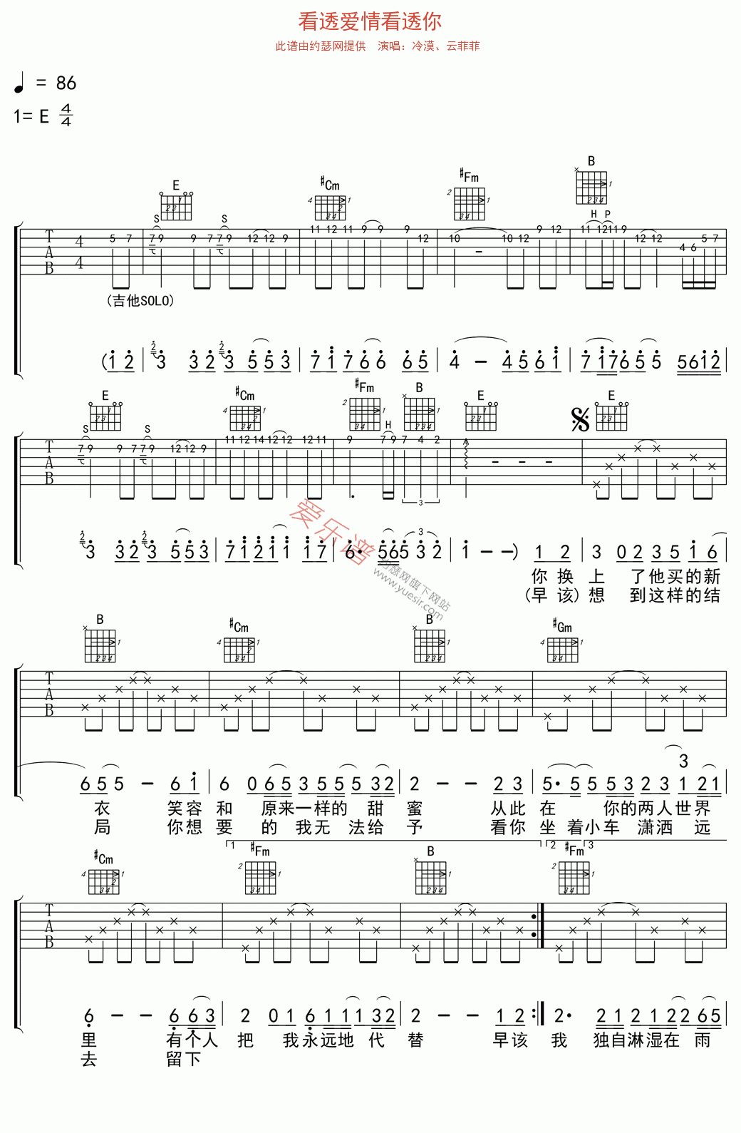 冷漠、云菲菲《看透爱情看透你》 吉他谱