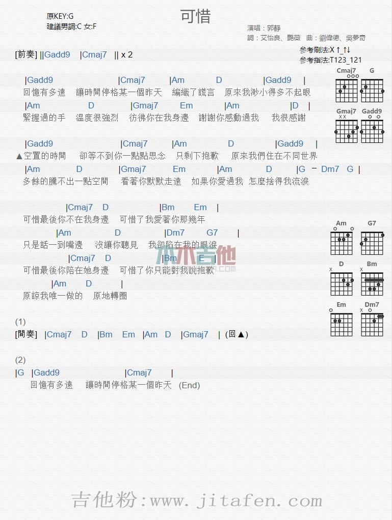 可惜 吉他谱