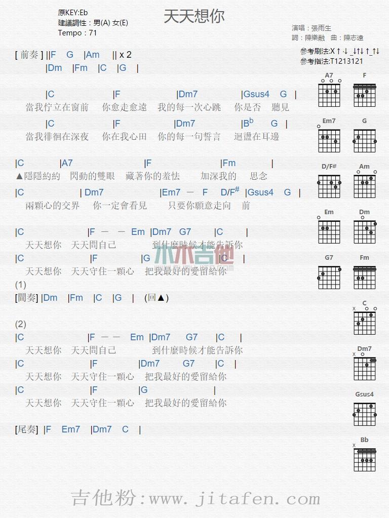 天天想你 吉他谱