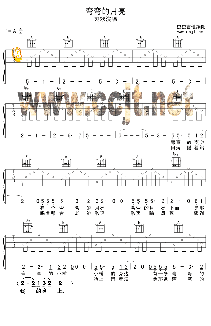 弯弯的月亮 吉他谱