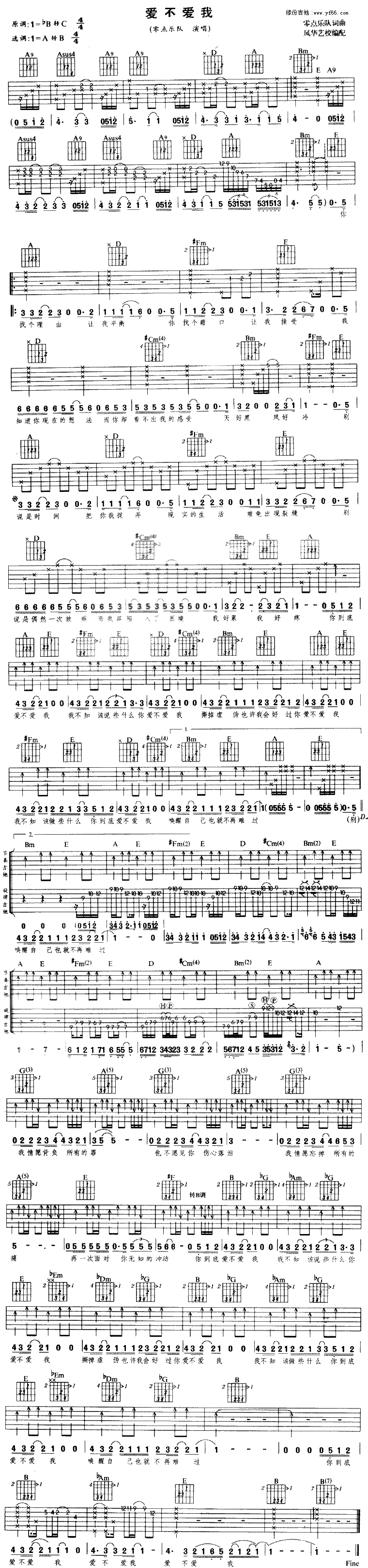 爱不爱我 吉他谱