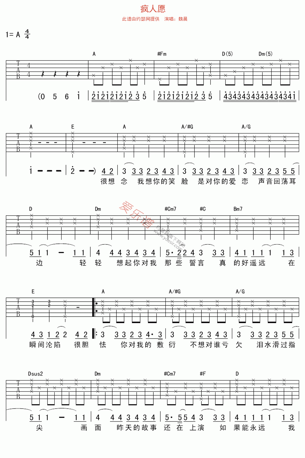 魏晨《疯人愿》 吉他谱