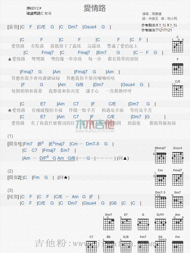 爱情路 吉他谱