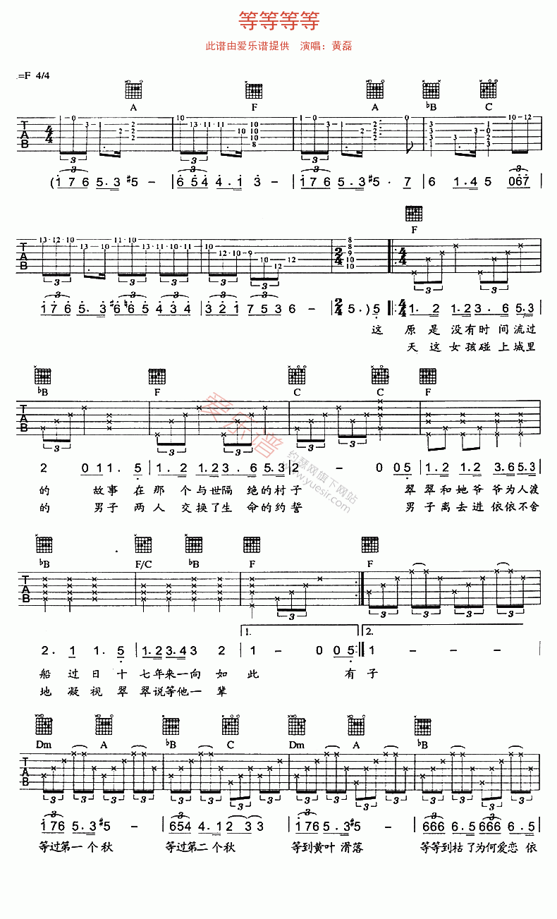 黄磊《等等等等》 吉他谱