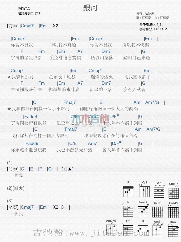 银河 吉他谱