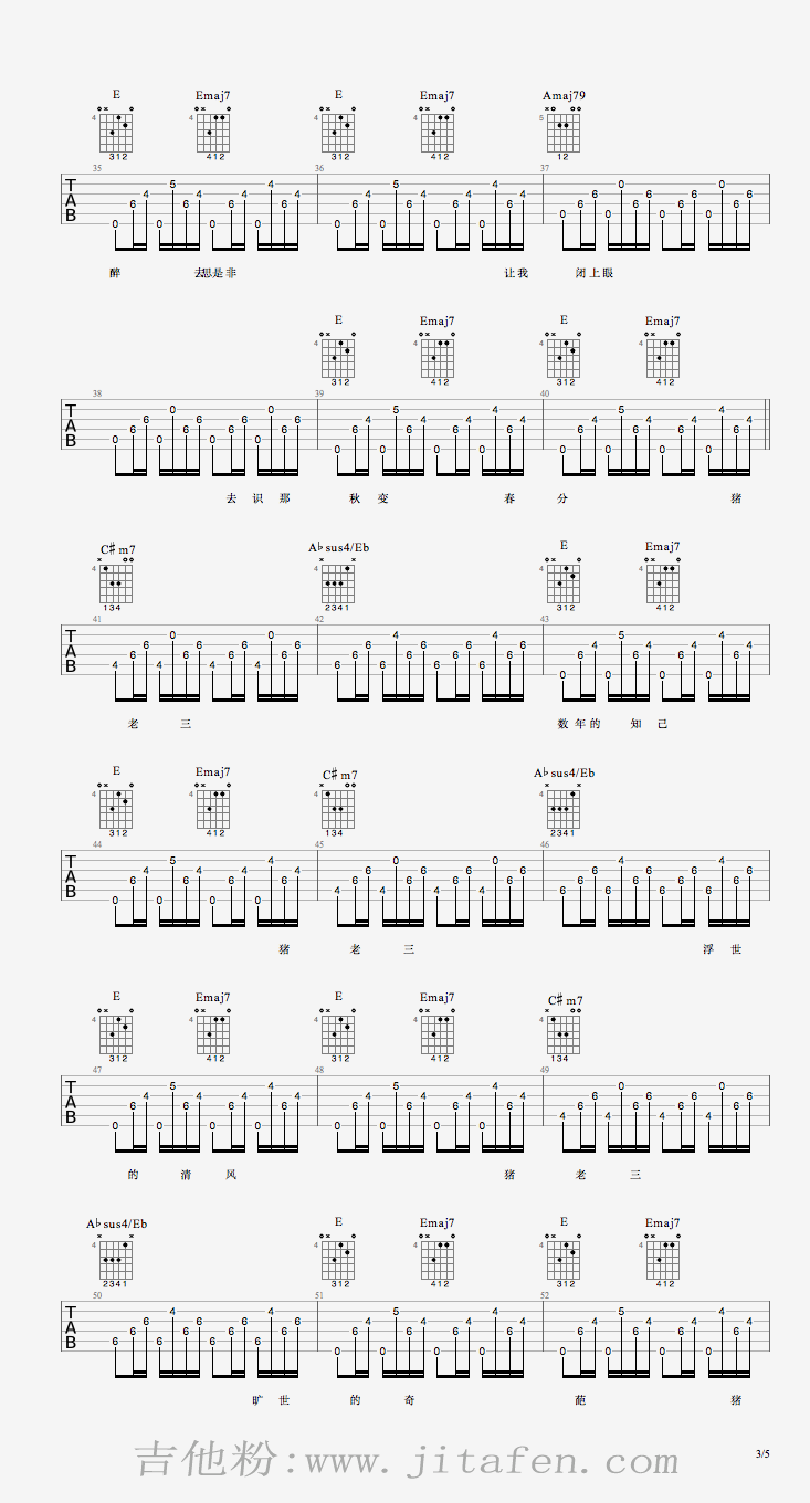 猪老三 吉他谱