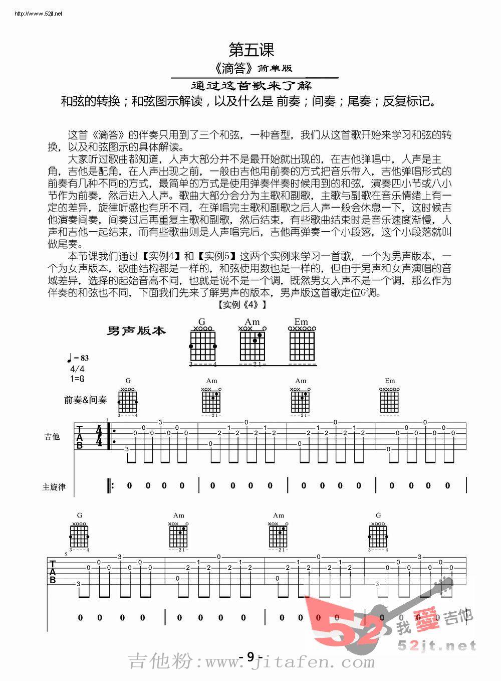 嘀嗒  简单版吉他谱视频 吉他谱