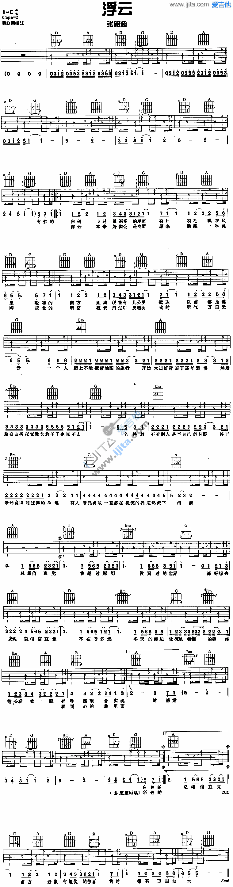 浮云 吉他谱