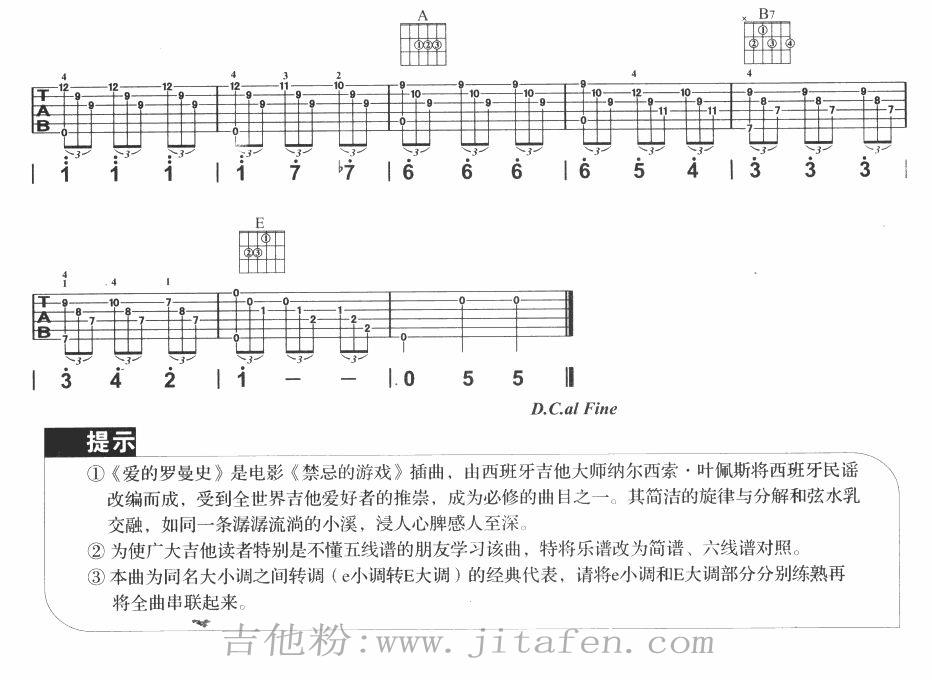 爱的罗曼史 吉他谱