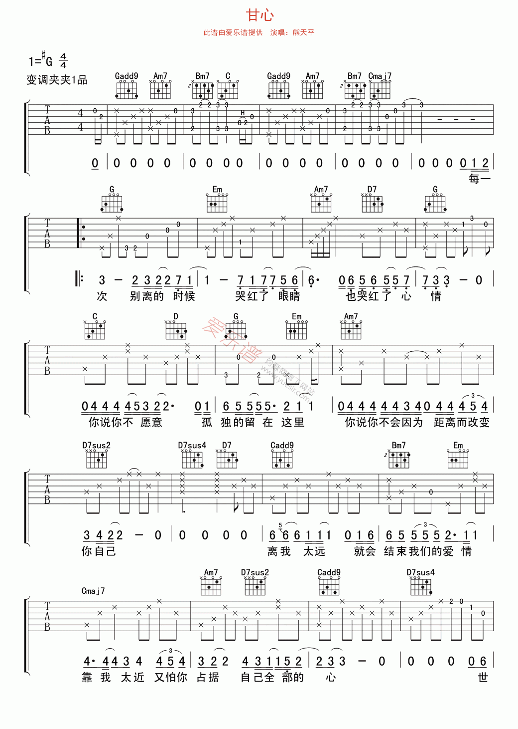 熊天平《甘心》 吉他谱