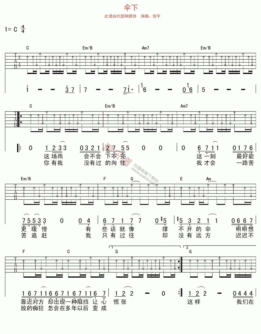 张宇《伞下》 吉他谱