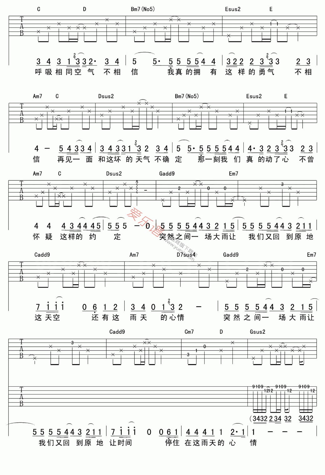 李宇春《下雨(高清版)》 吉他谱