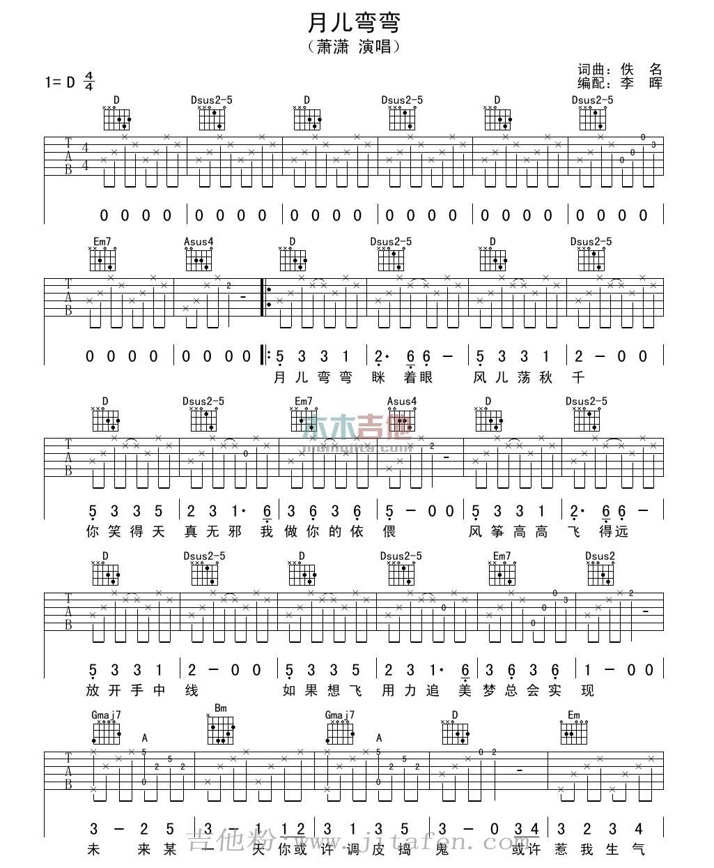 月儿弯弯 吉他谱