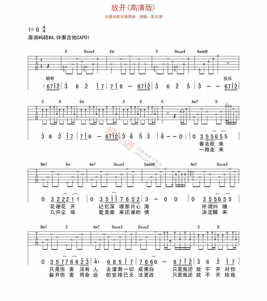 爱乐团《放开(高清版)》 吉他谱