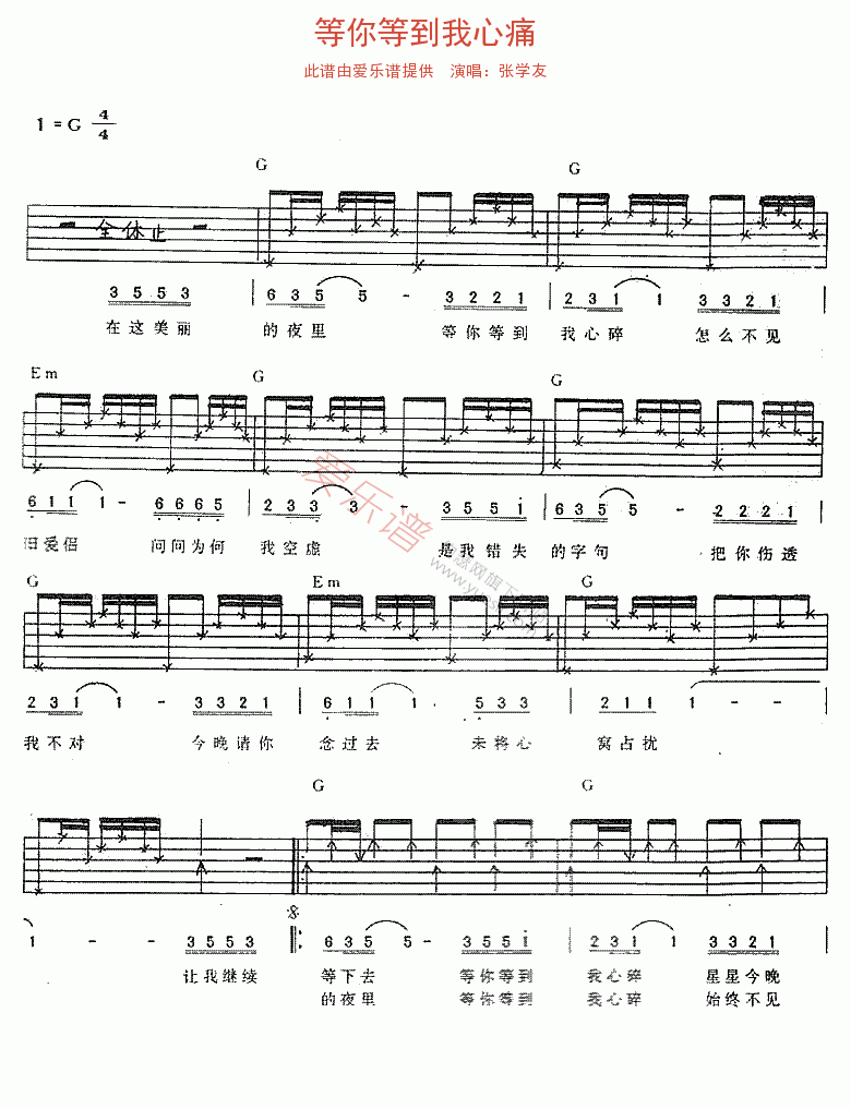 张学友《等你等到我心痛》 吉他谱