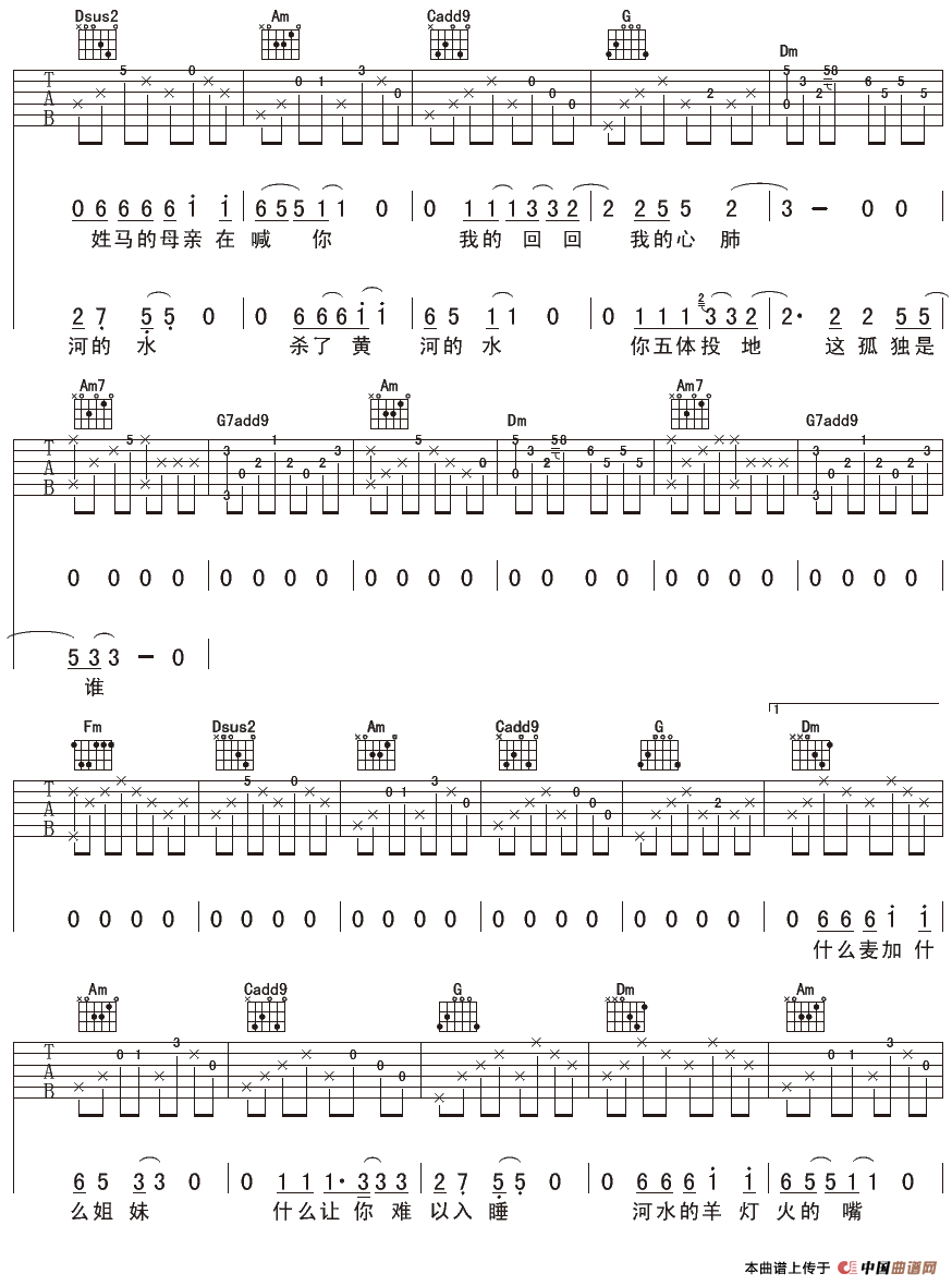 西北偏北 吉他谱