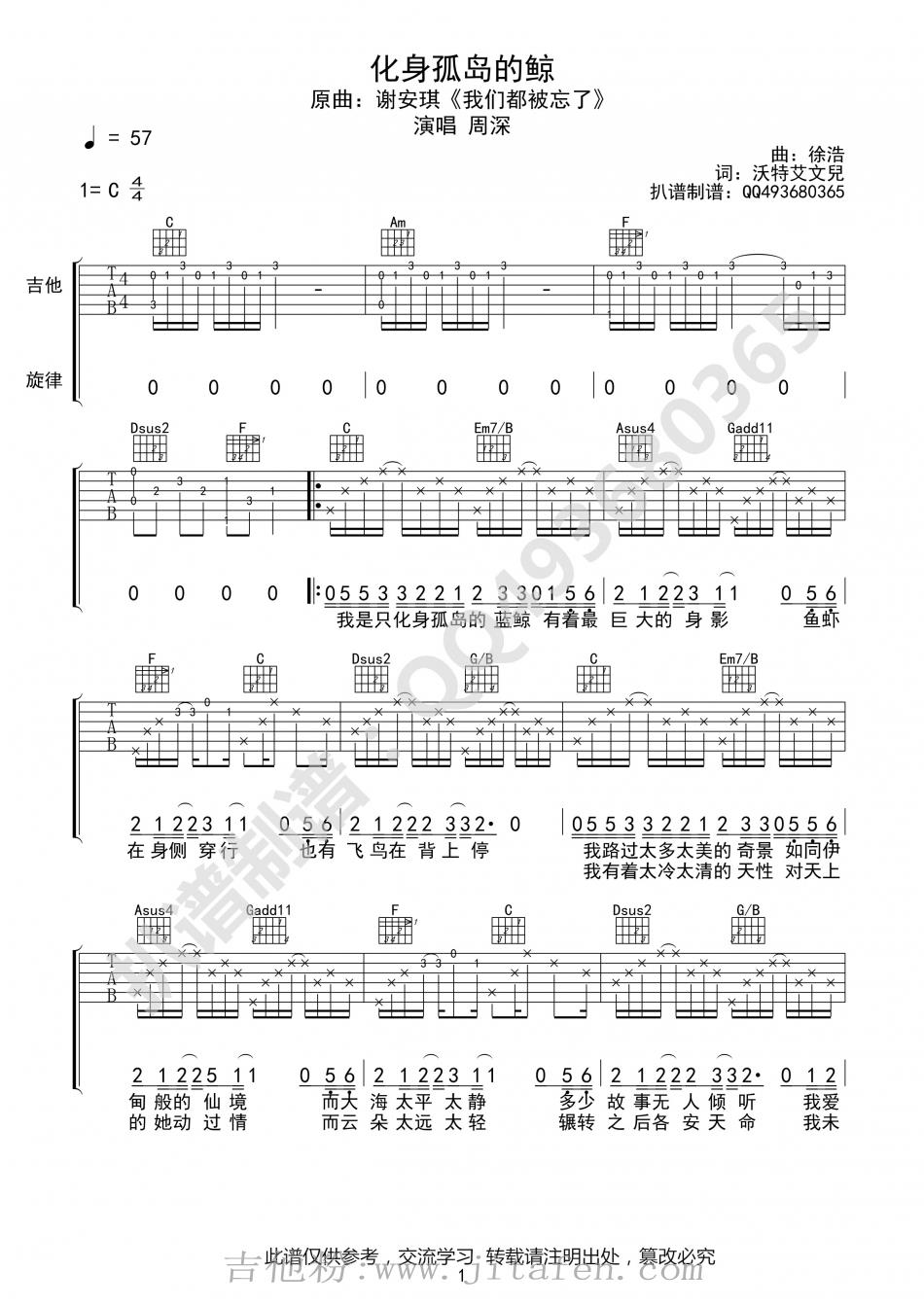 化身孤岛的鲸 吉他谱