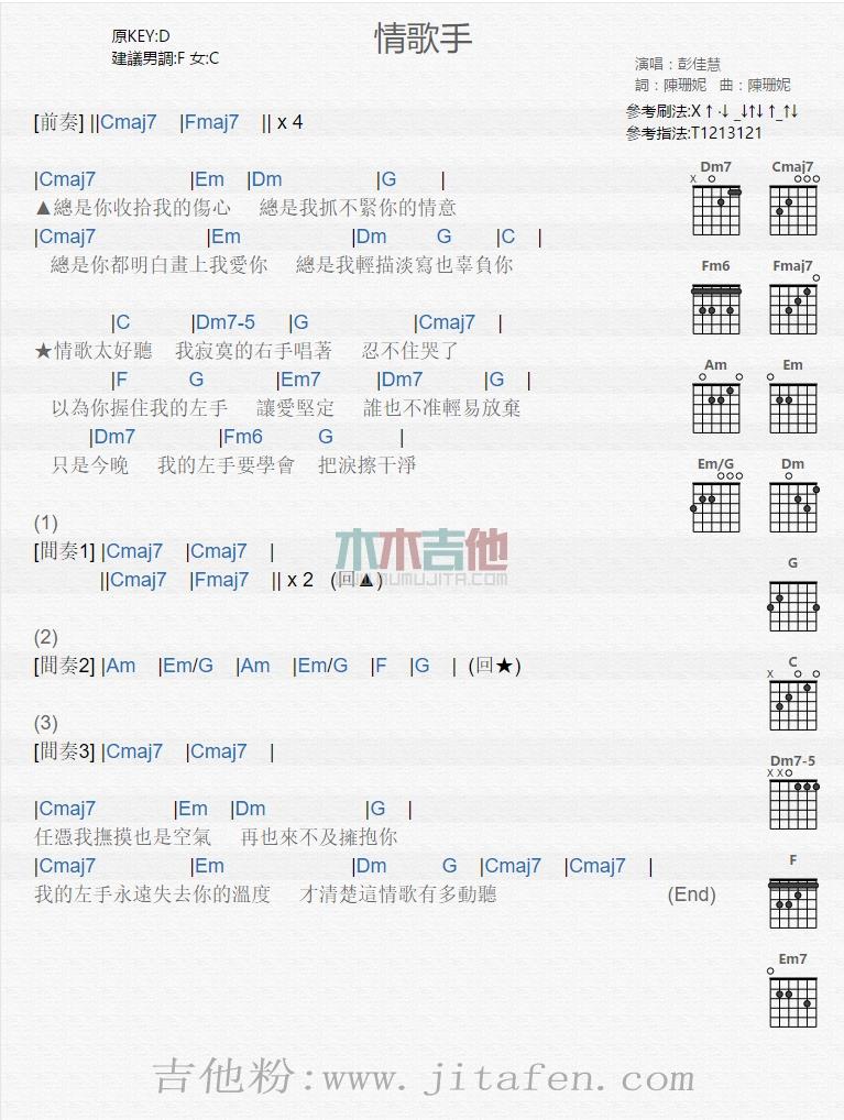 情歌手 吉他谱