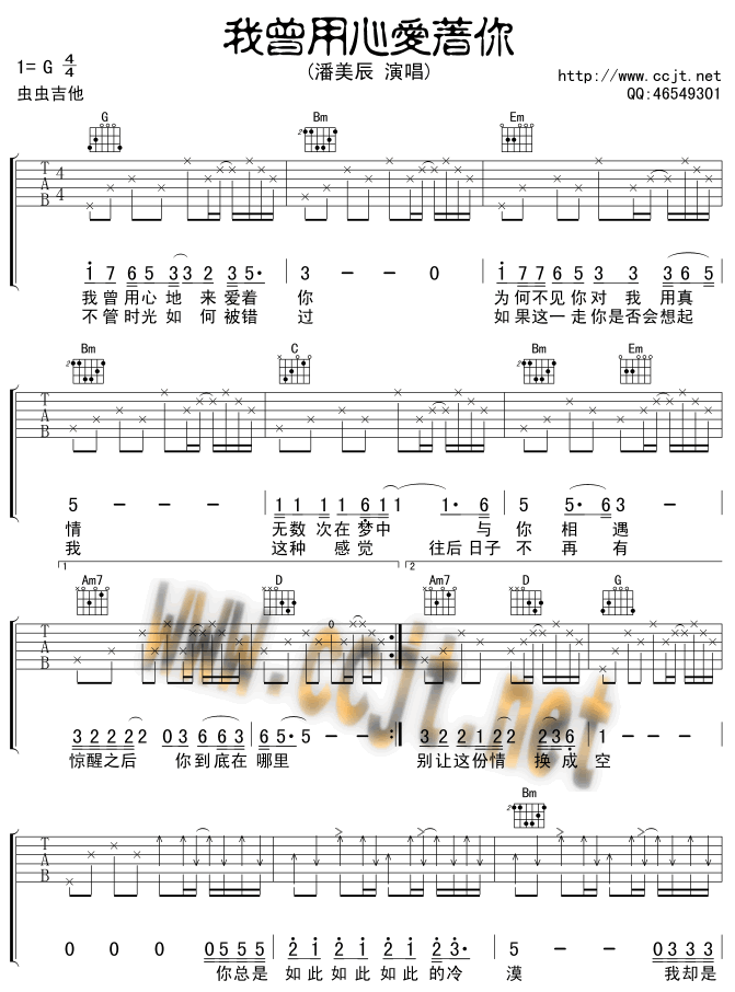 我曾用心爱着你吉他谱 吉他谱