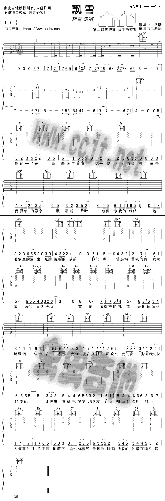 飘雪 吉他谱