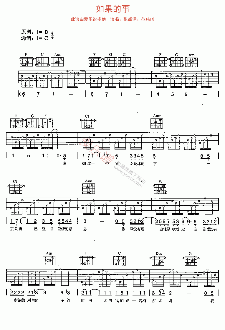 张韶涵、范玮琪《如果的事》 吉他谱