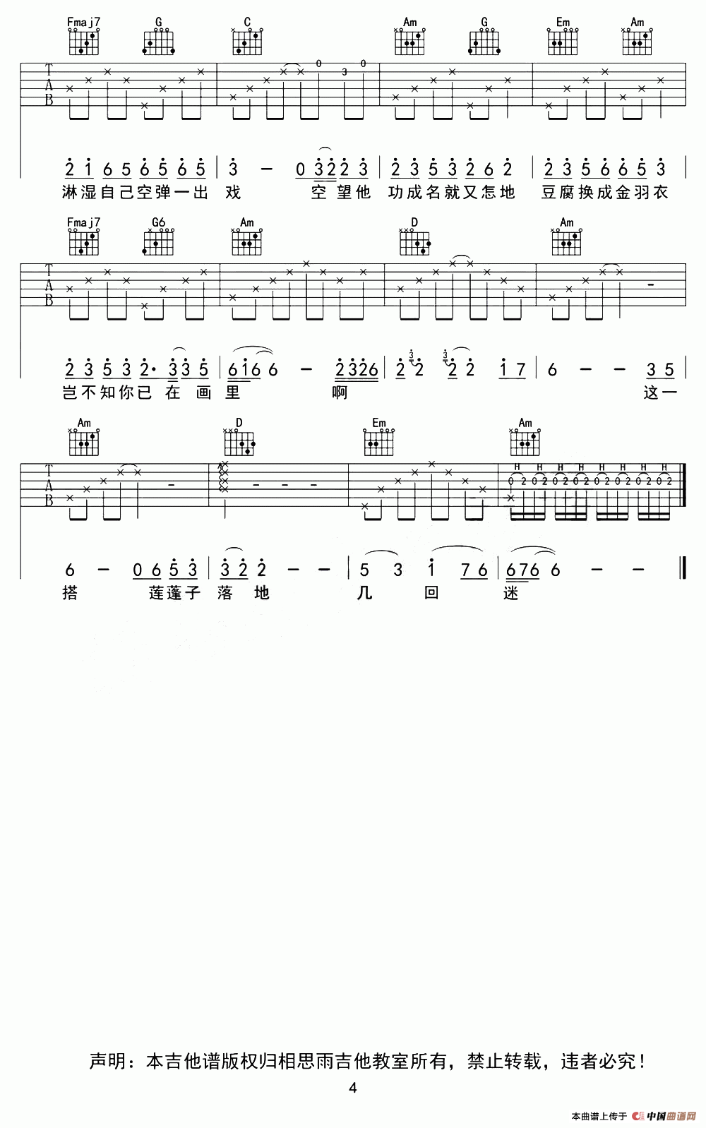 芙蓉雨 吉他谱