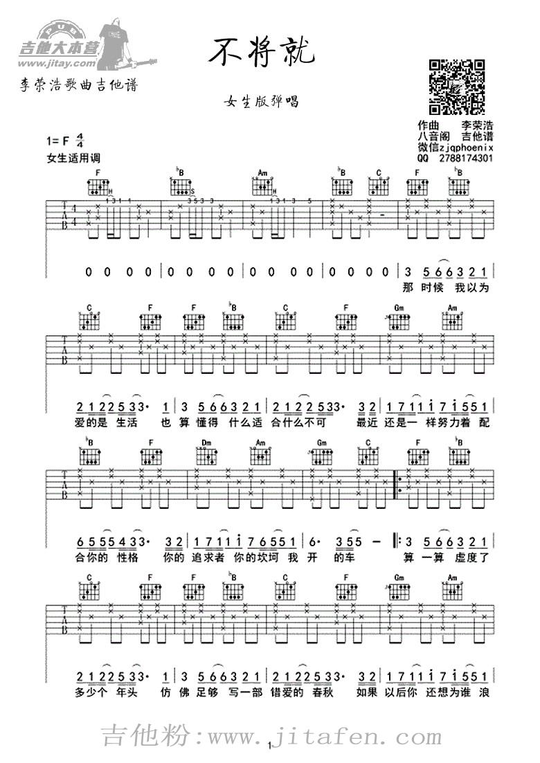 不将就吉他谱女生版-李荣浩-不将就六线谱 吉他谱