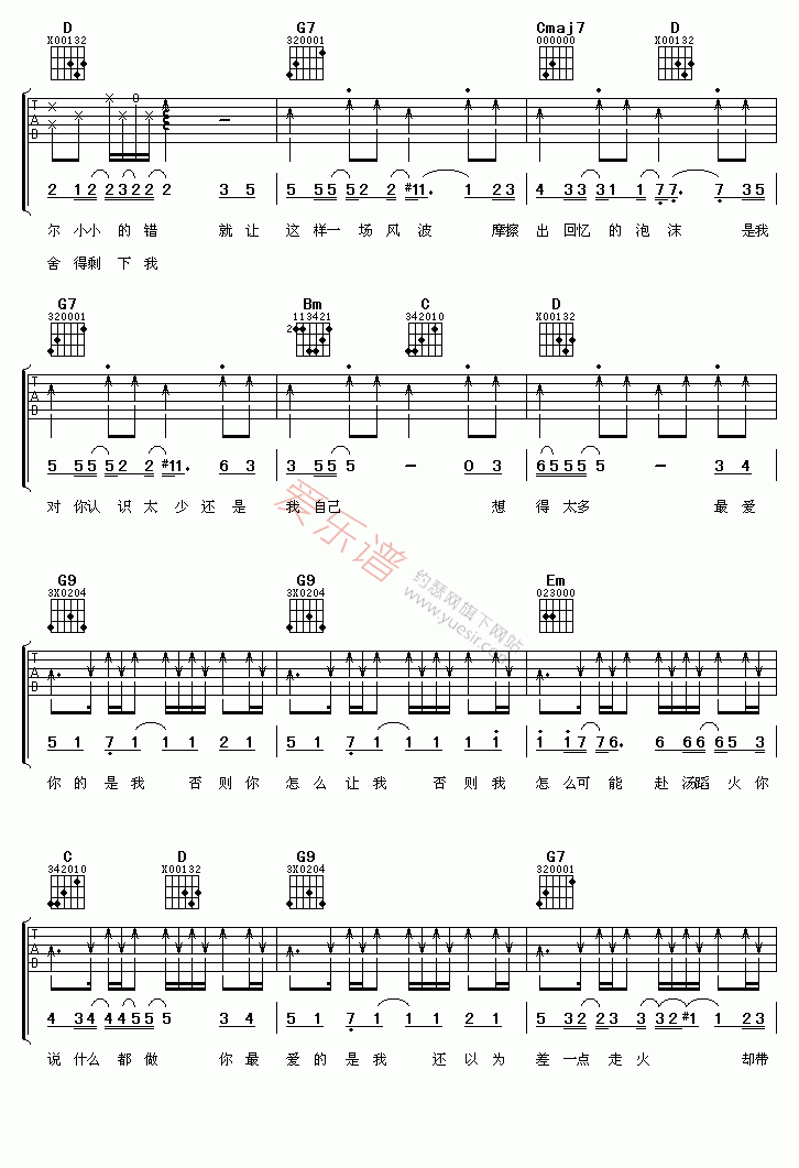 黎明《两个人的烟火》 吉他谱