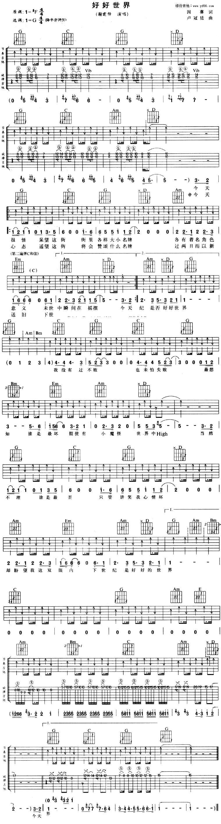 好好世界 吉他谱