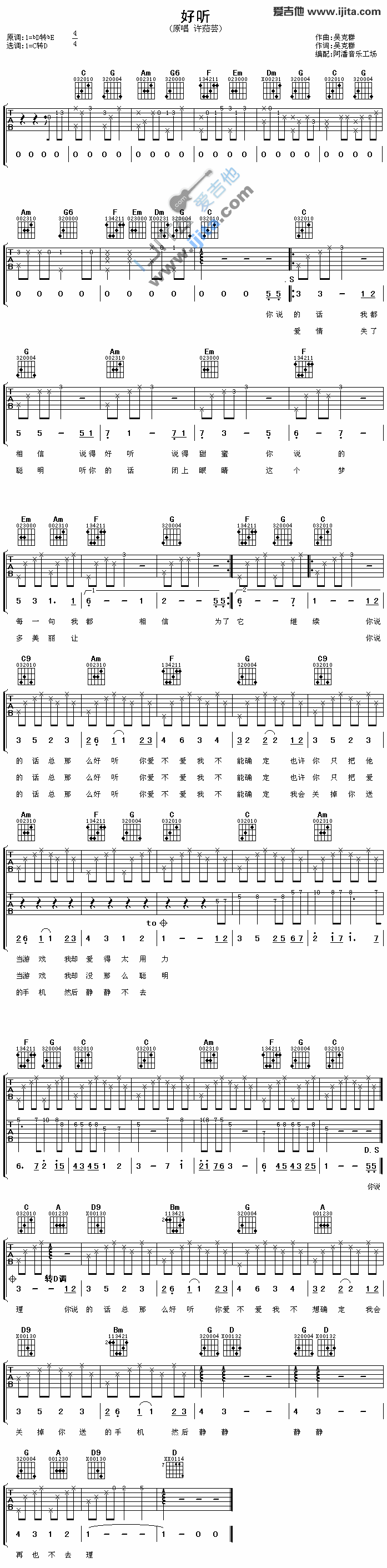 好听 吉他谱
