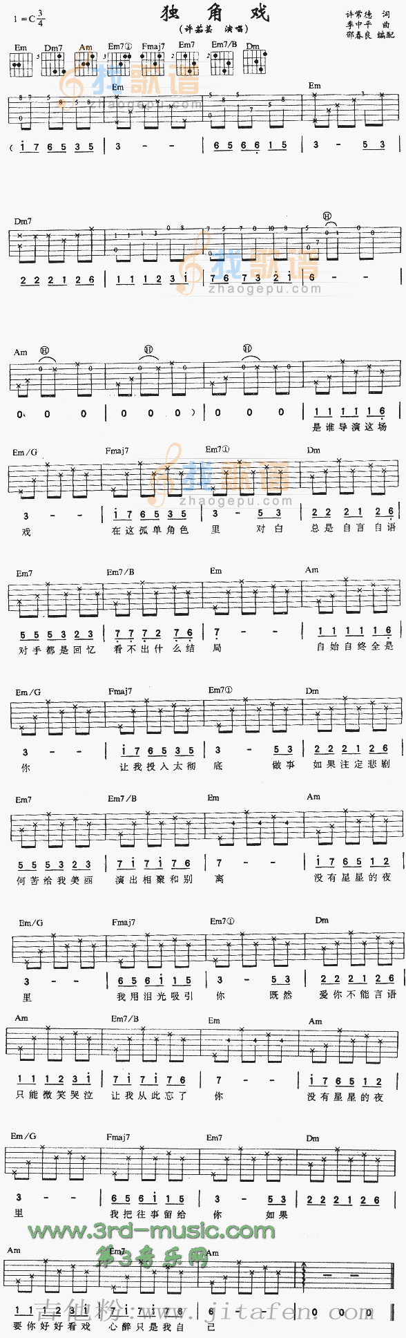 独角戏 吉他谱