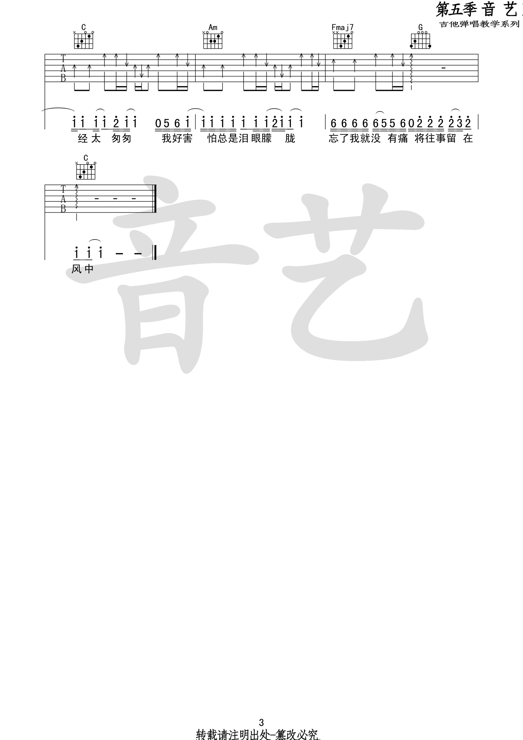 当爱已成往事 吉他谱