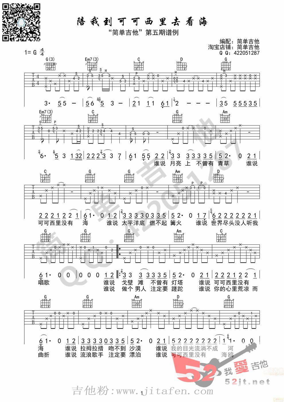 陪我到可可西里去看海 完美弹唱 吉他谱