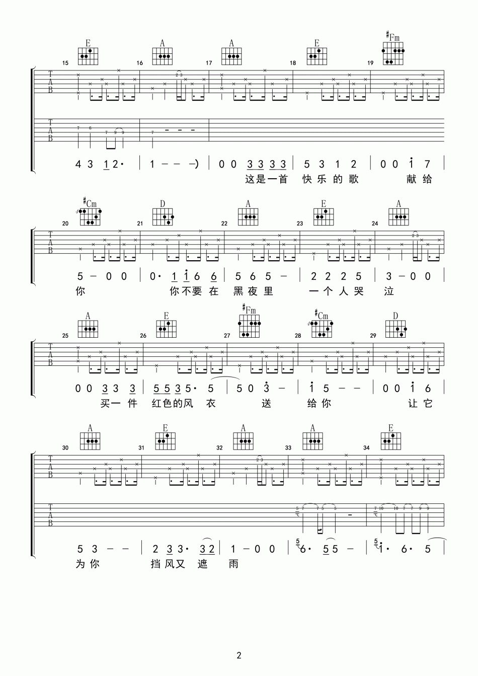 离散 吉他谱