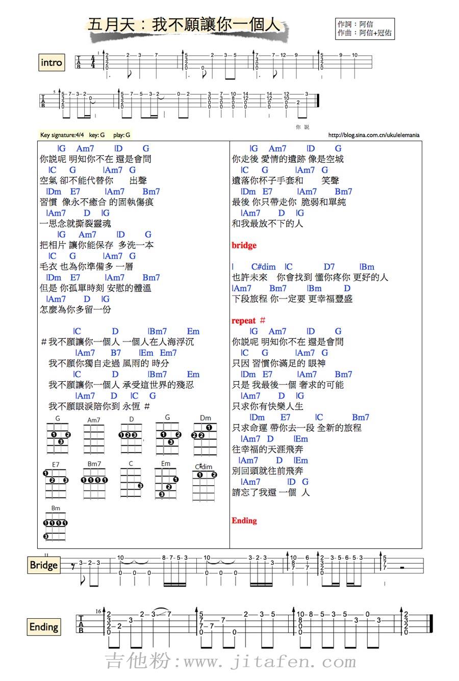 我不愿让你一个人-五月天 吉他谱