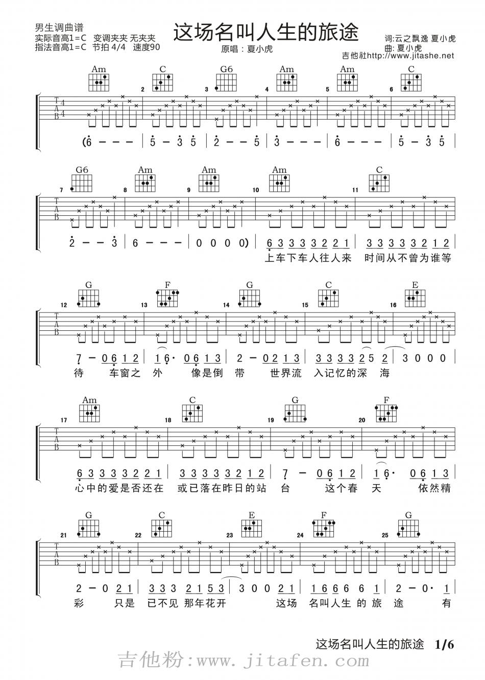 这场名叫人生的旅途 吉他谱