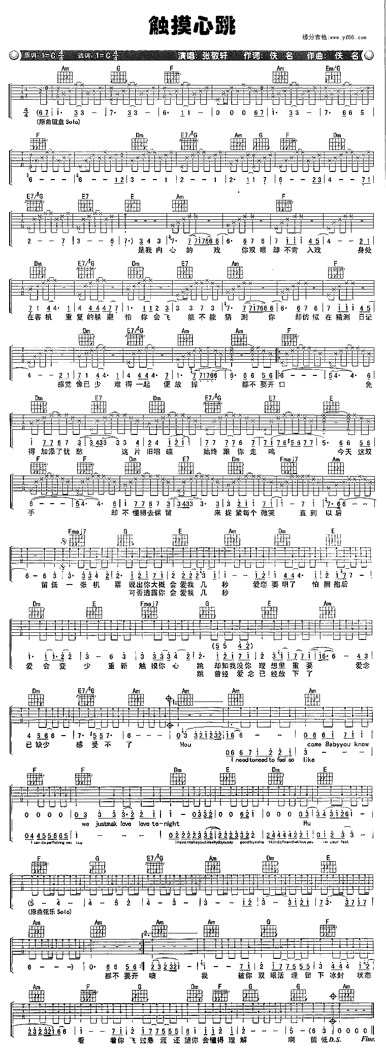 触摸心跳 吉他谱