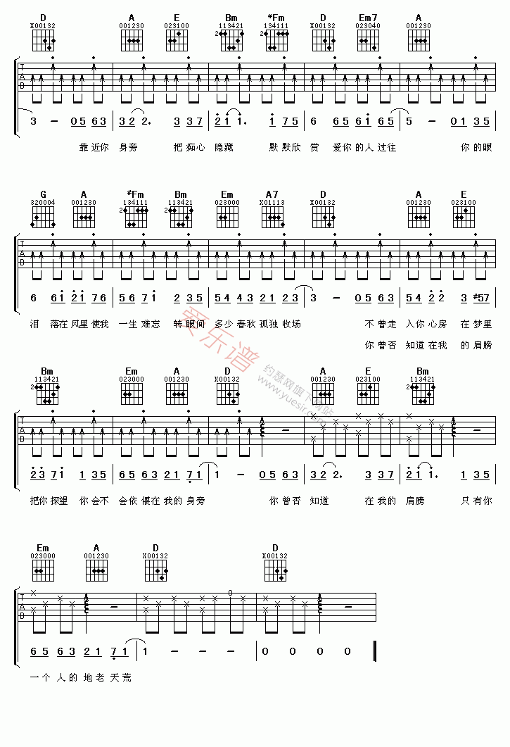 黄晓明《暗恋》 吉他谱