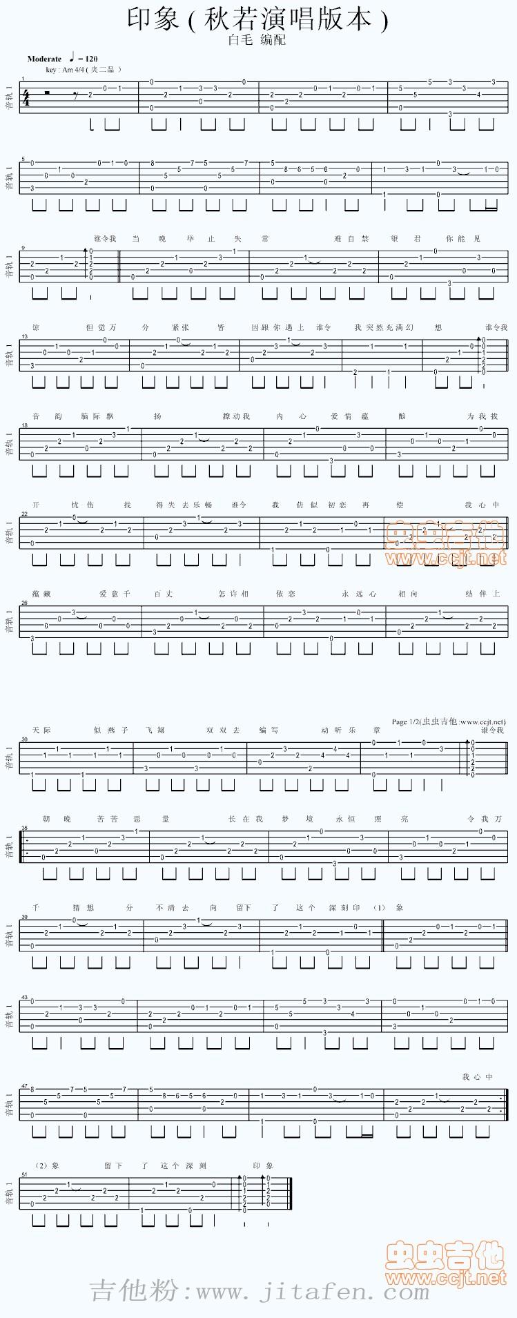 印象(秋若演唱版本) 吉他谱
