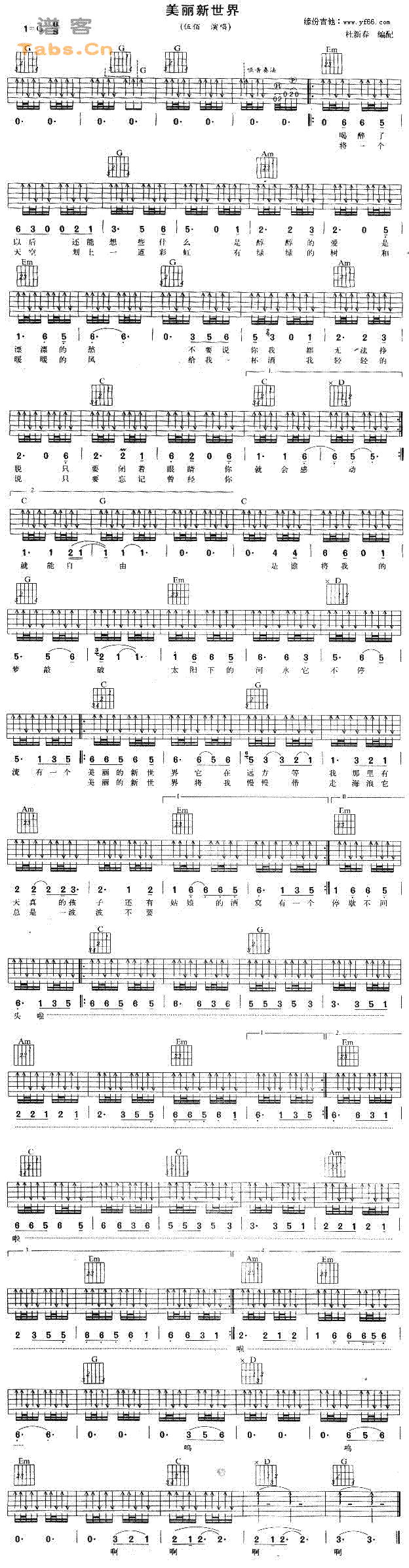 美丽新世界  吉他谱