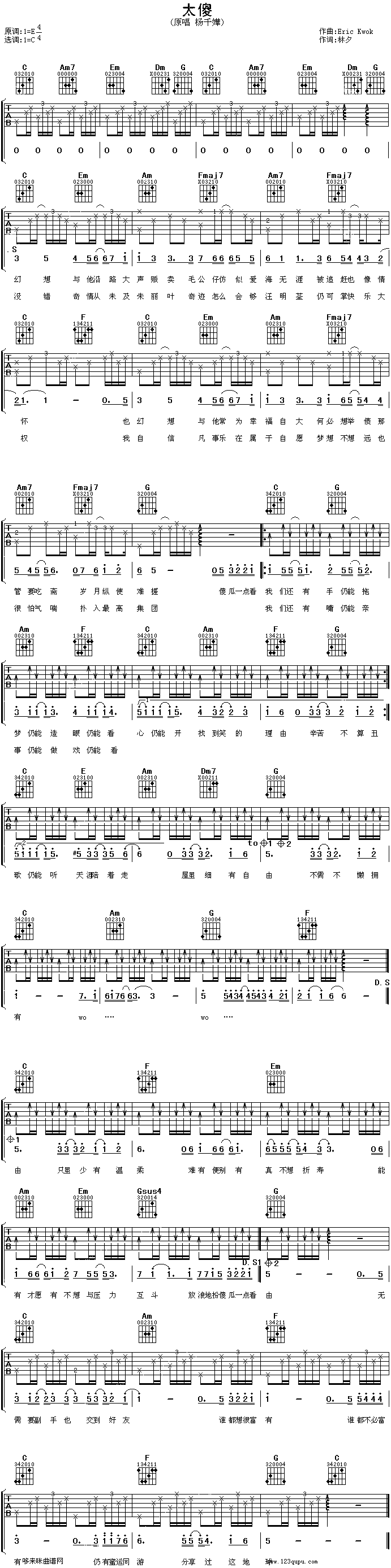 太傻—杨千桦 吉他谱