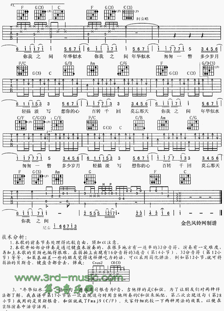 年华似水(《似水年华》主题歌) 吉他谱