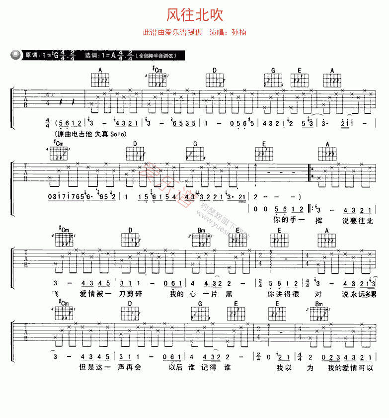 孙楠《风往北吹》 吉他谱