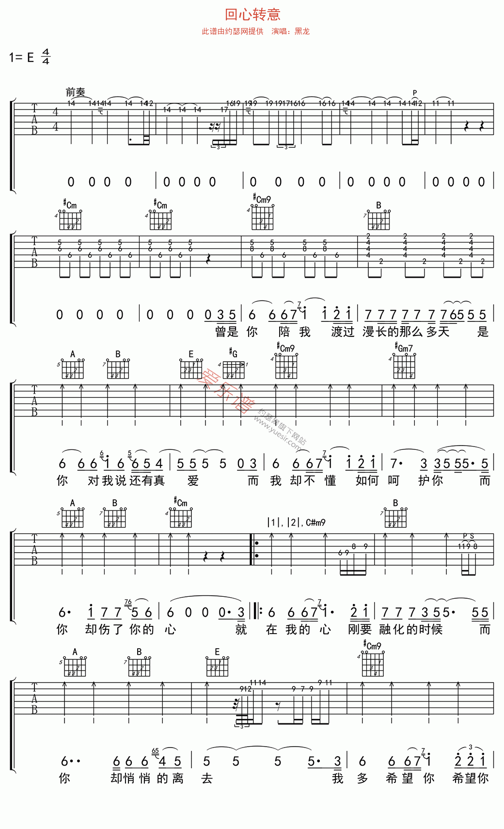 黑龙《回心转意》 吉他谱