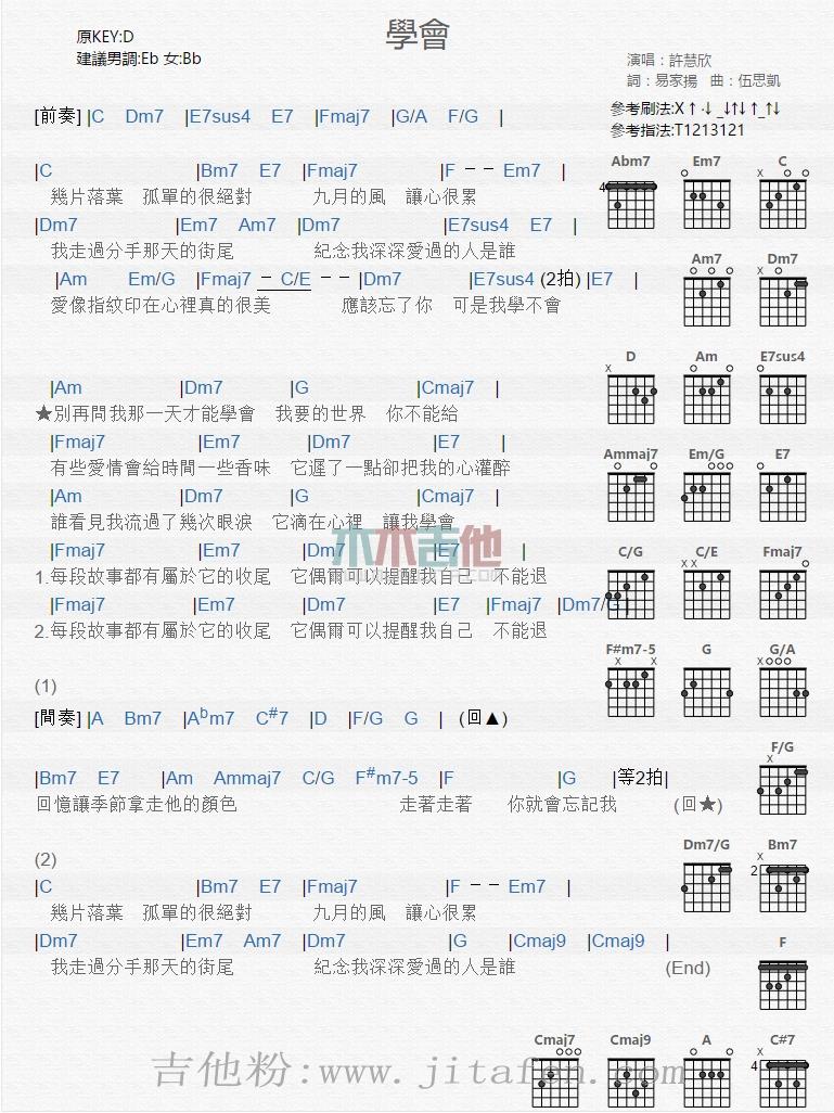 学会 吉他谱